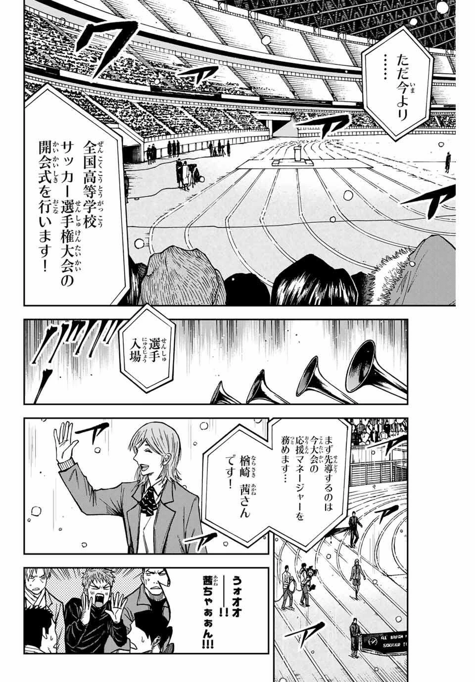 蒼く染めろ 第173話 - 4