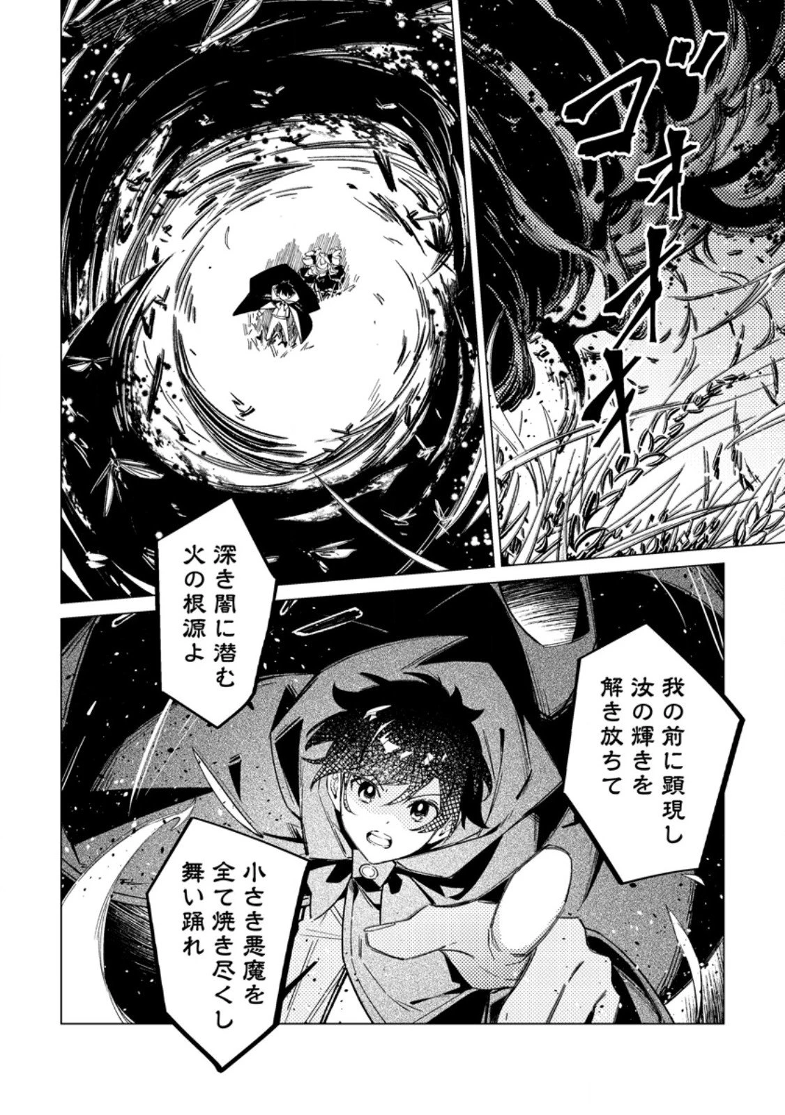 余命一年の公爵子息は、旅をしたい 第4.3話 - 2