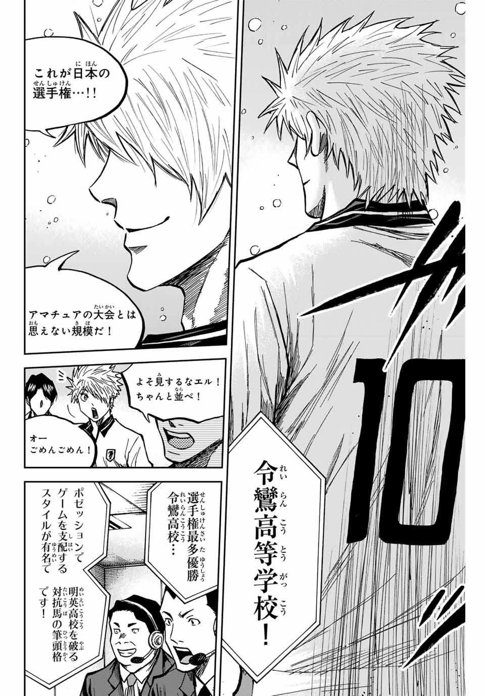 蒼く染めろ 第173話 - 6