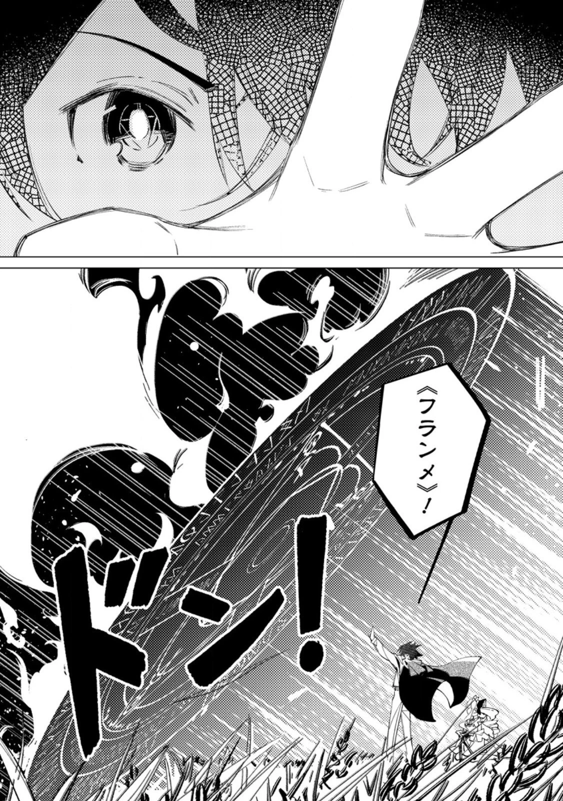 余命一年の公爵子息は、旅をしたい 第4.3話 - 3