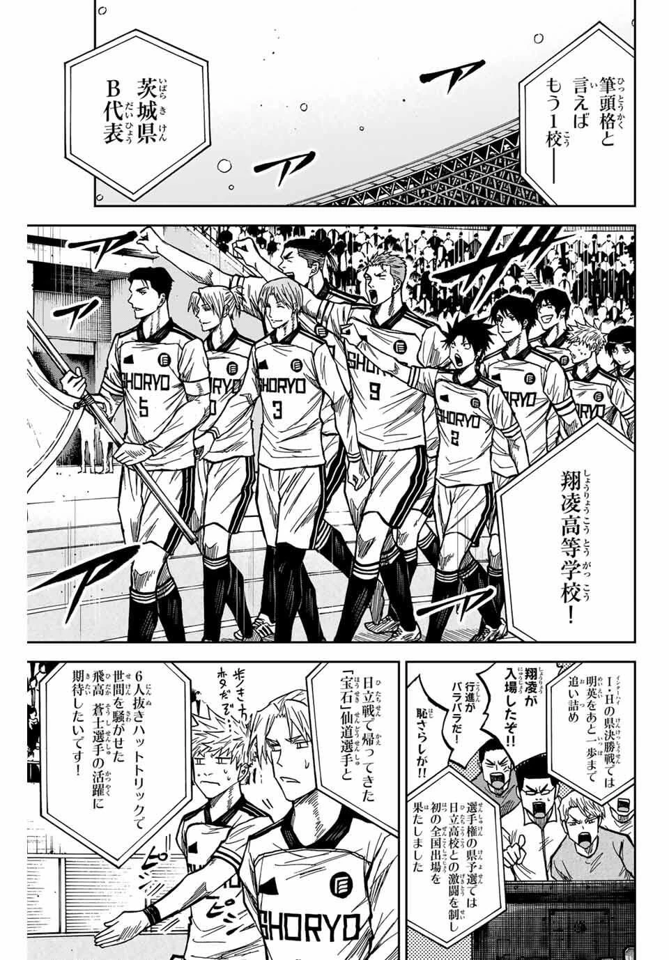 蒼く染めろ 第173話 - 7