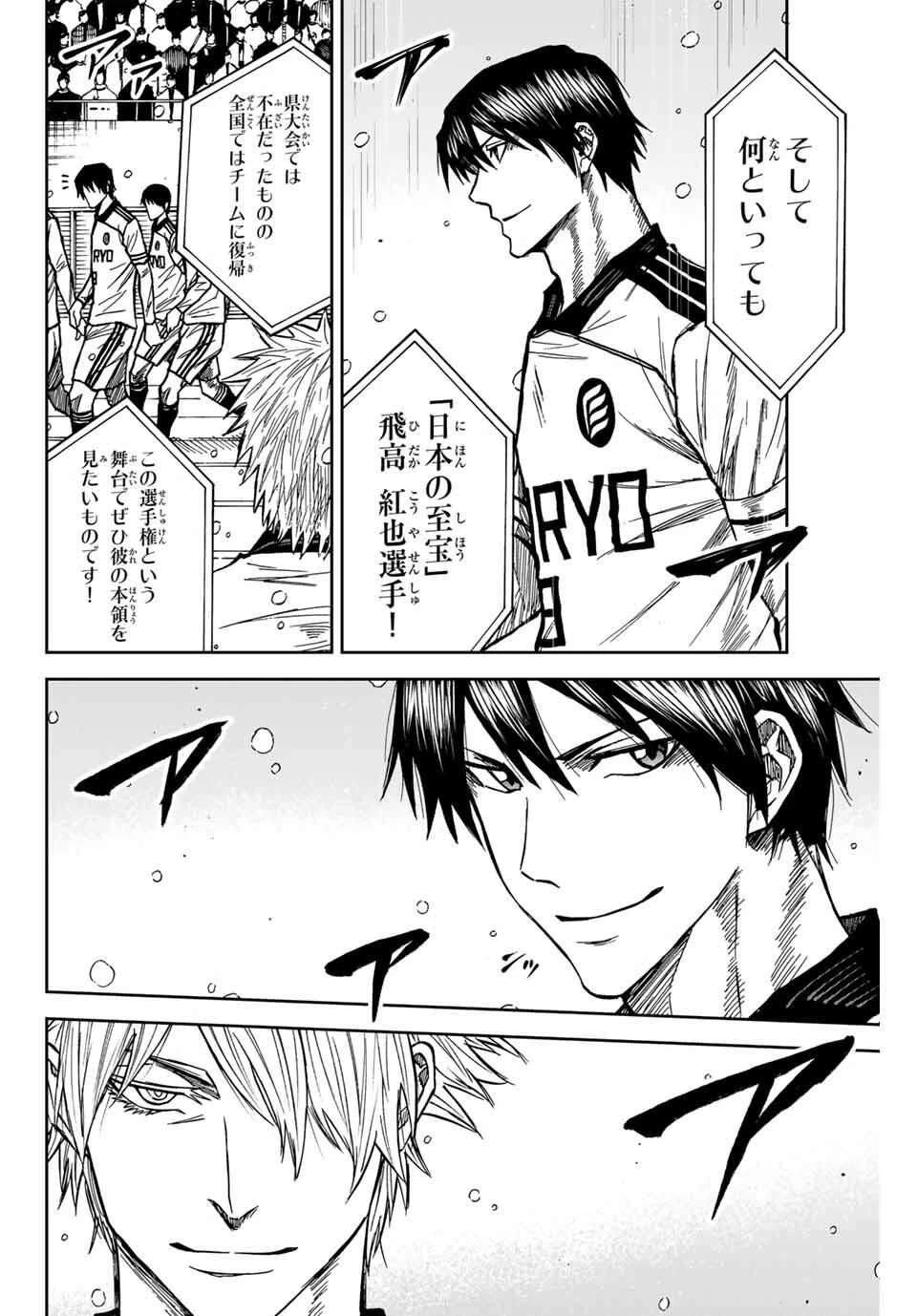 蒼く染めろ 第173話 - 8