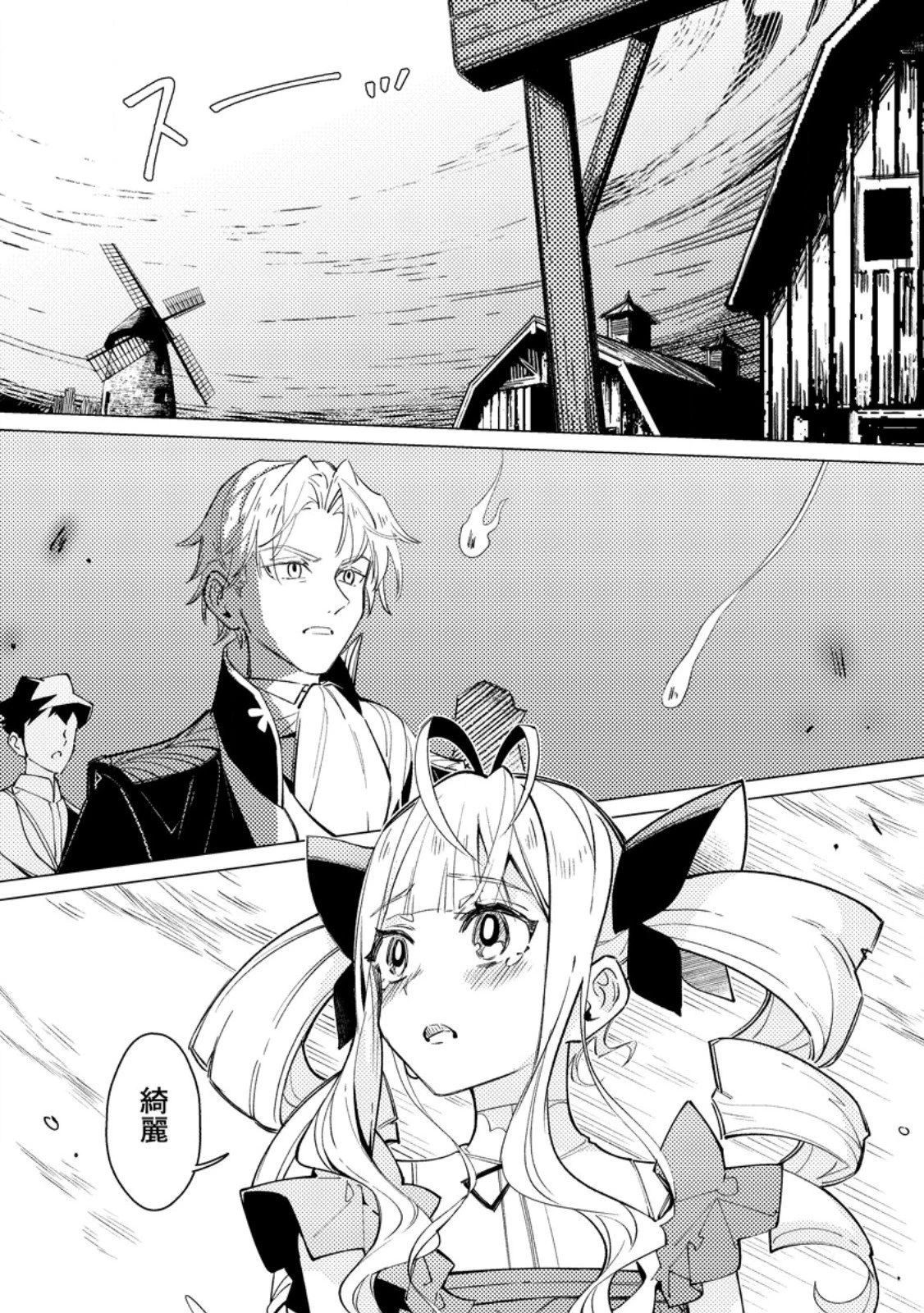 余命一年の公爵子息は、旅をしたい 第4.3話 - 5