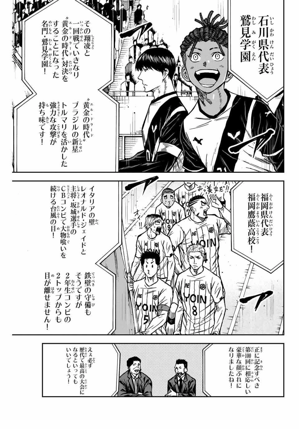 蒼く染めろ 第173話 - 9