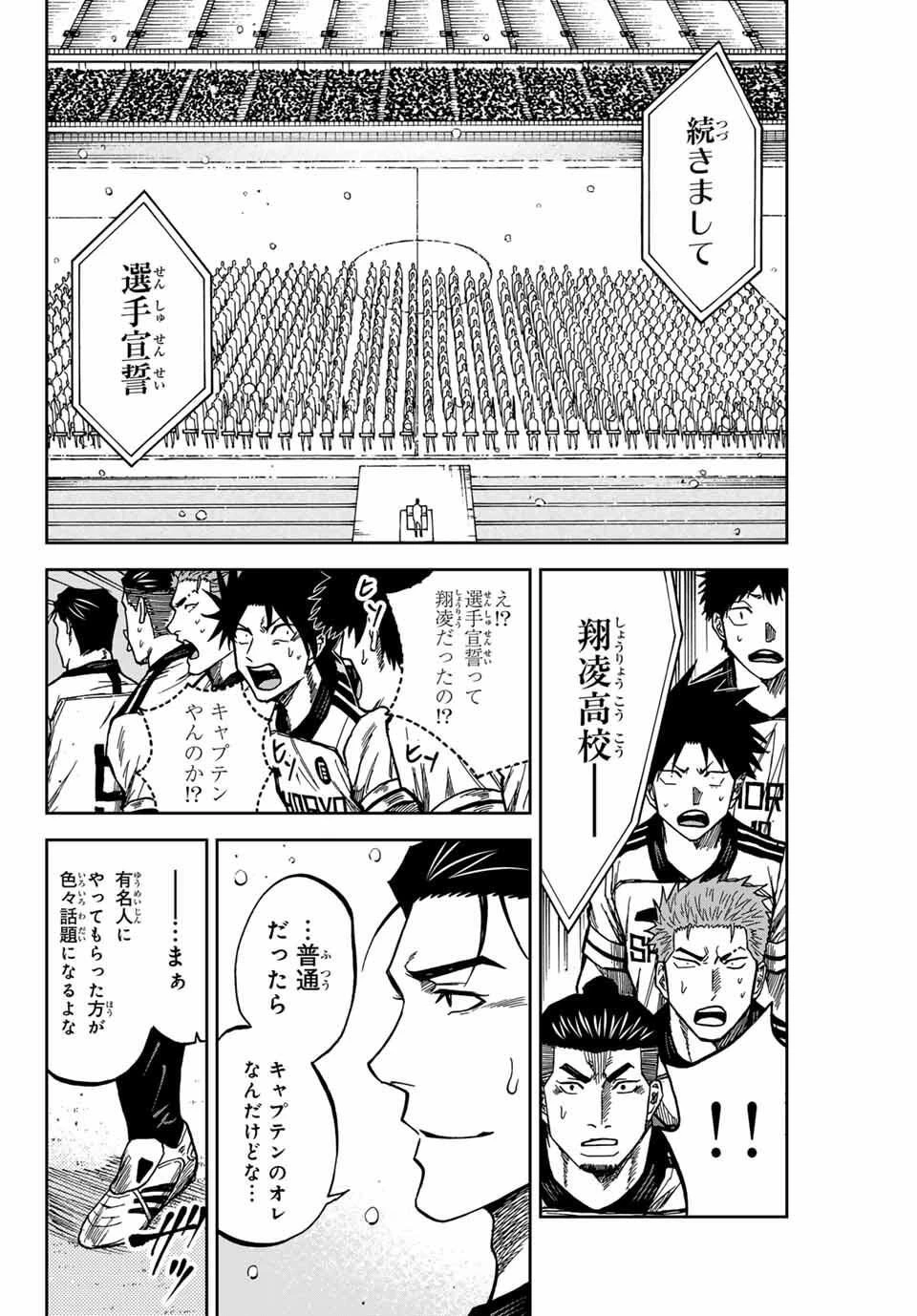 蒼く染めろ 第173話 - 10