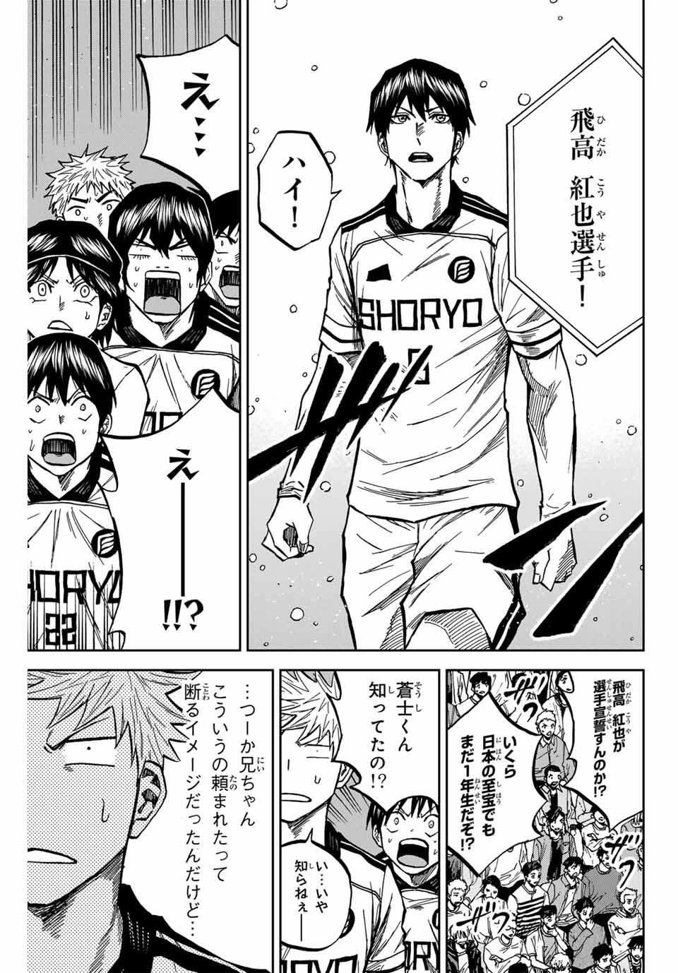 蒼く染めろ 第173話 - 11