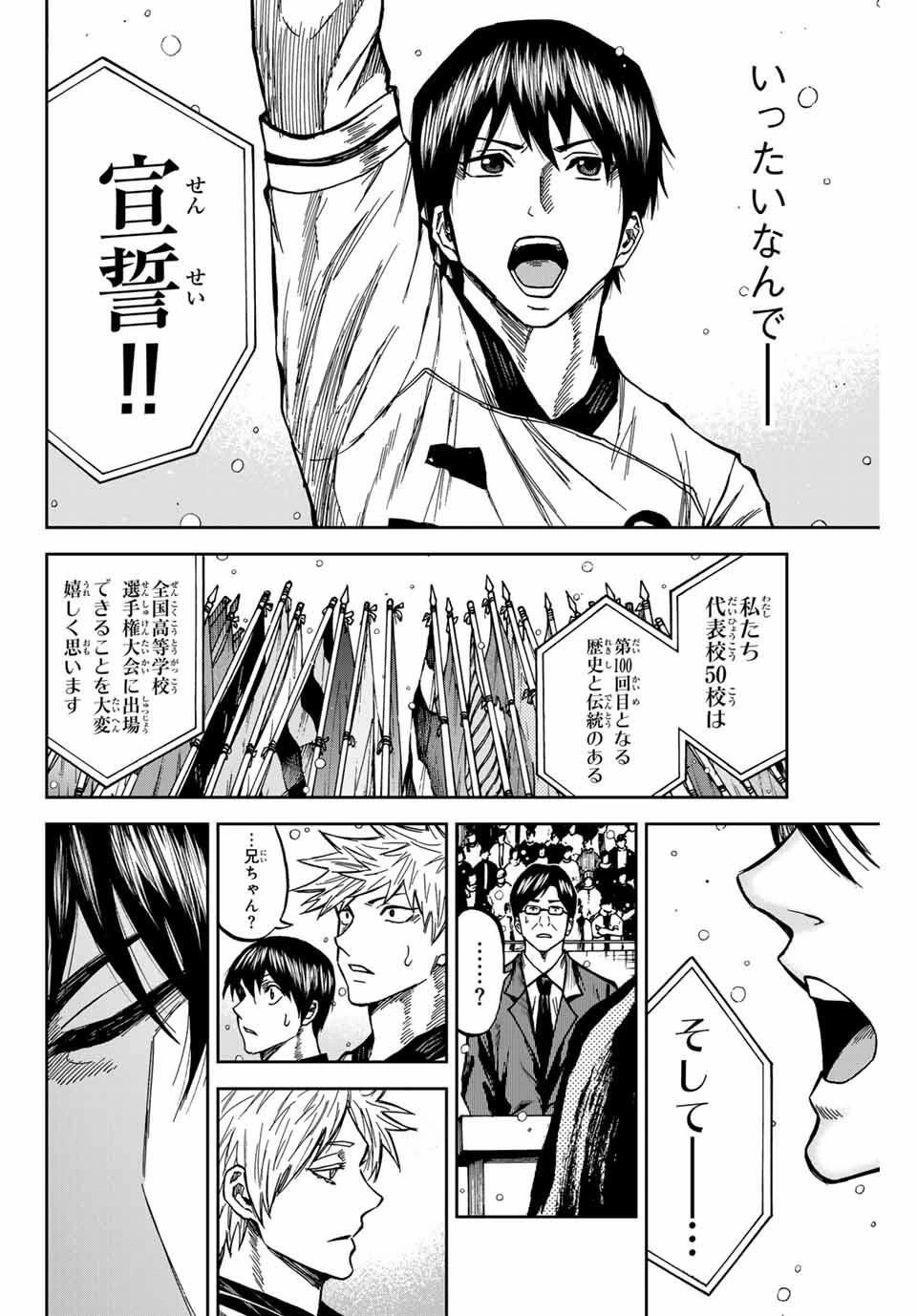 蒼く染めろ 第173話 - 12