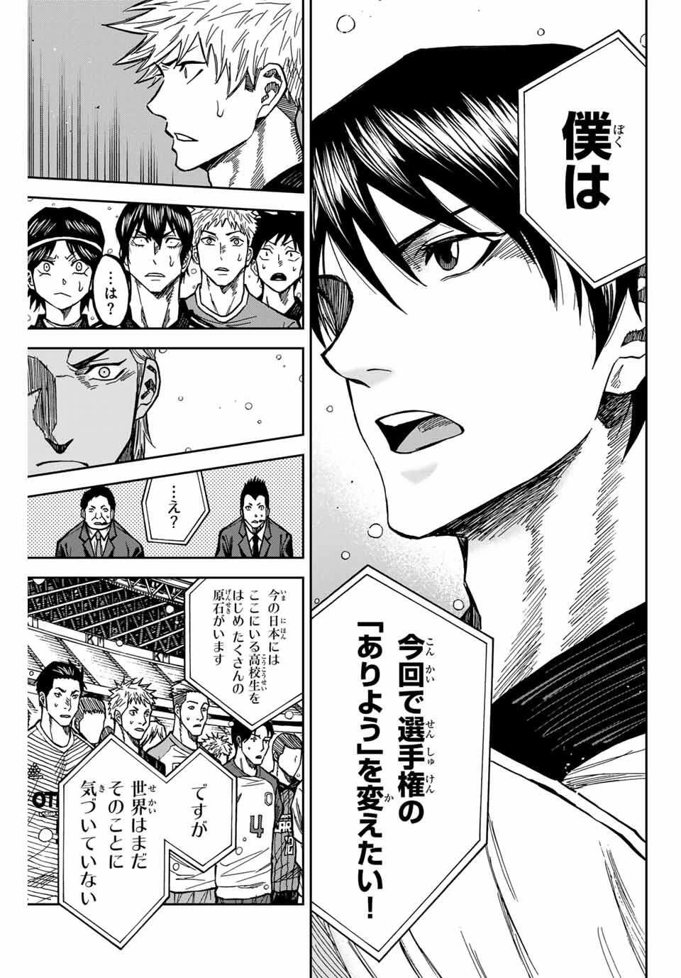 蒼く染めろ 第173話 - 13