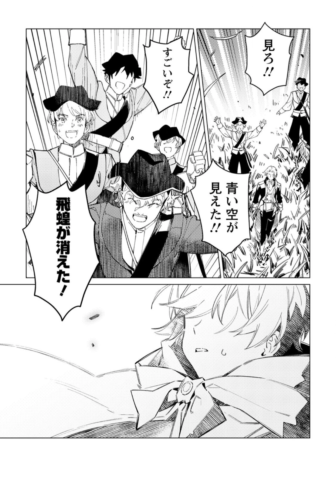 余命一年の公爵子息は、旅をしたい 第4.3話 - 9