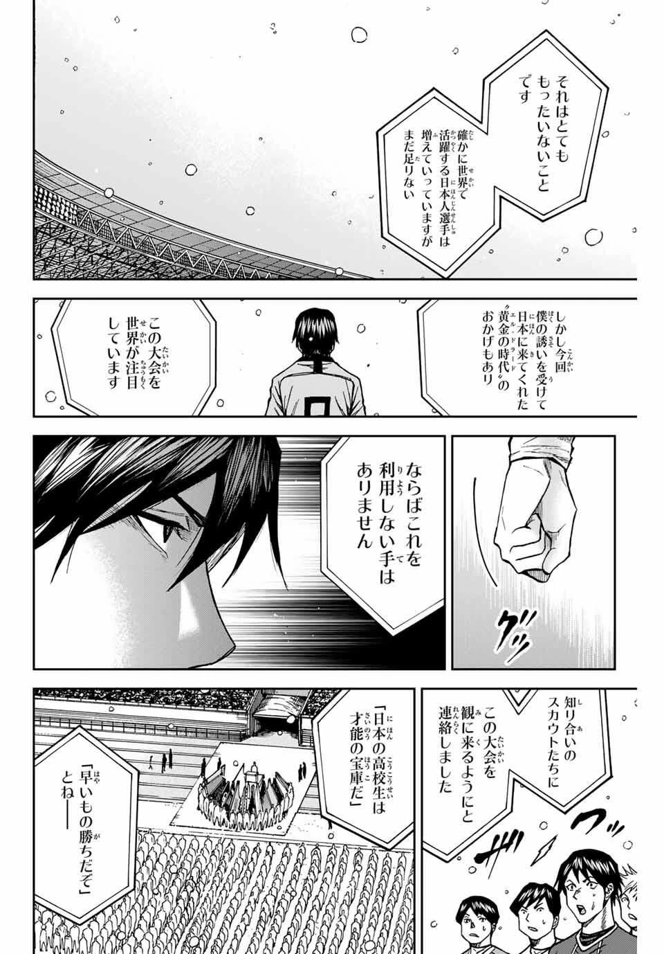 蒼く染めろ 第173話 - 14