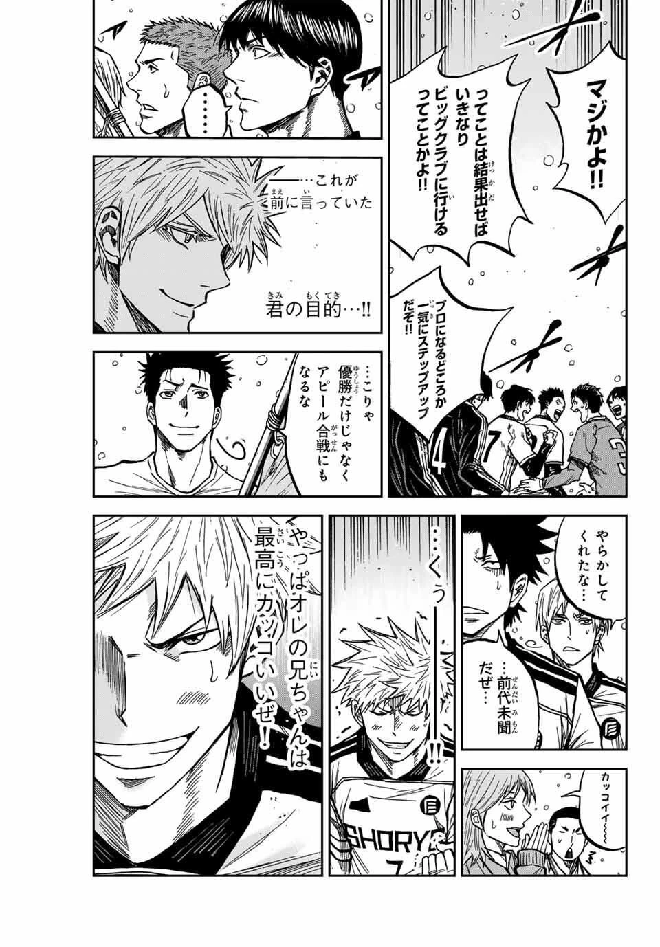 蒼く染めろ 第173話 - 17