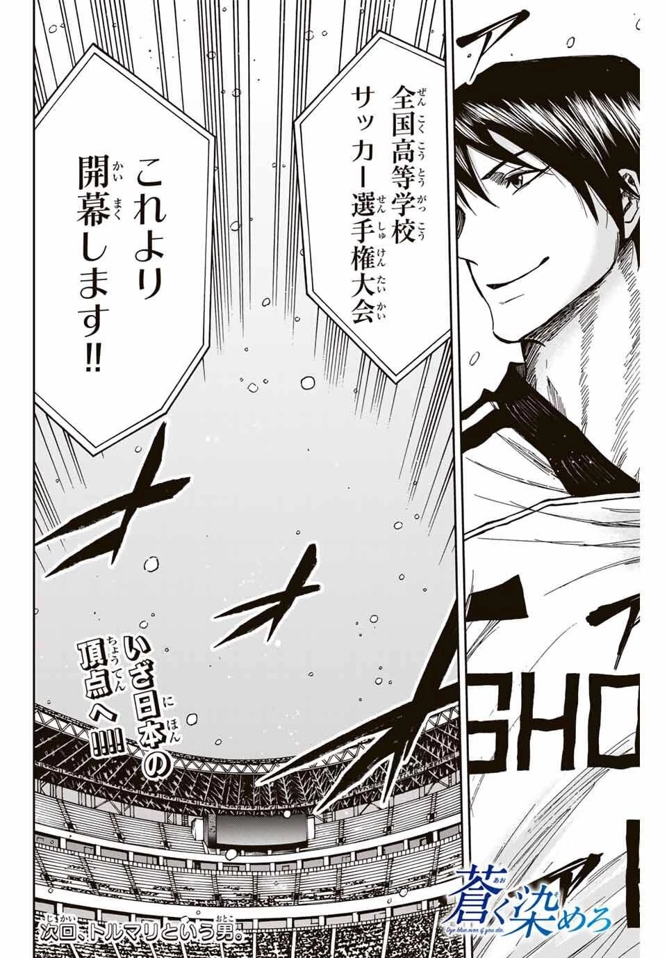 蒼く染めろ 第173話 - 18