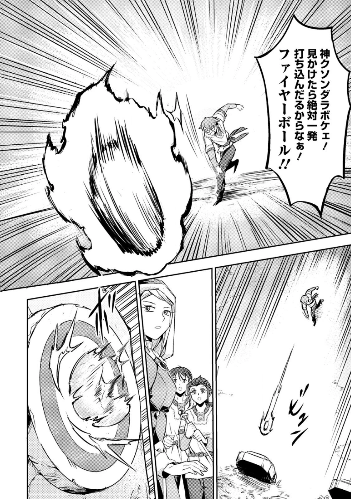 ソロキャンパーのふらっと異世界気まま旅 第3.2話 - 1