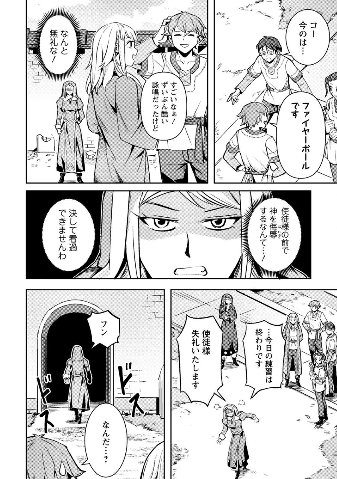 ソロキャンパーのふらっと異世界気まま旅 第3.2話 - 3