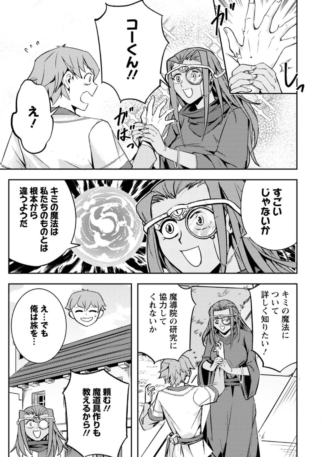 ソロキャンパーのふらっと異世界気まま旅 第3.2話 - 4