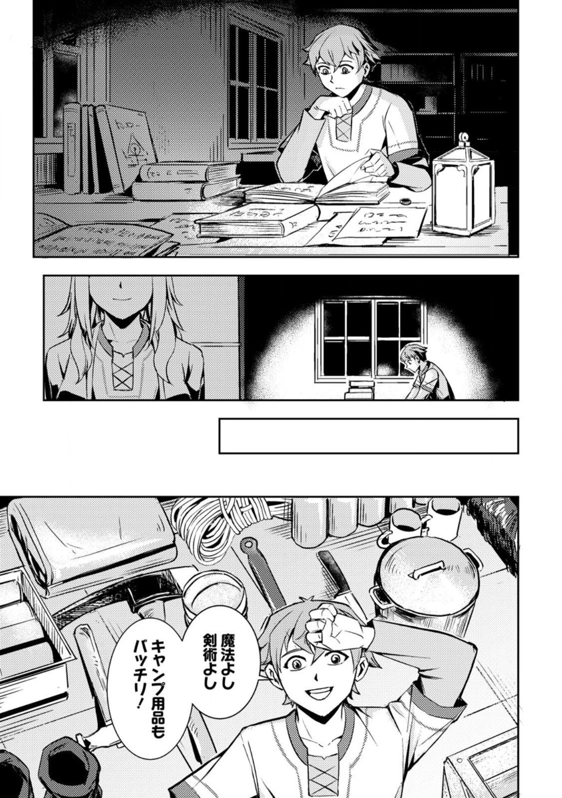 ソロキャンパーのふらっと異世界気まま旅 第3.2話 - 6