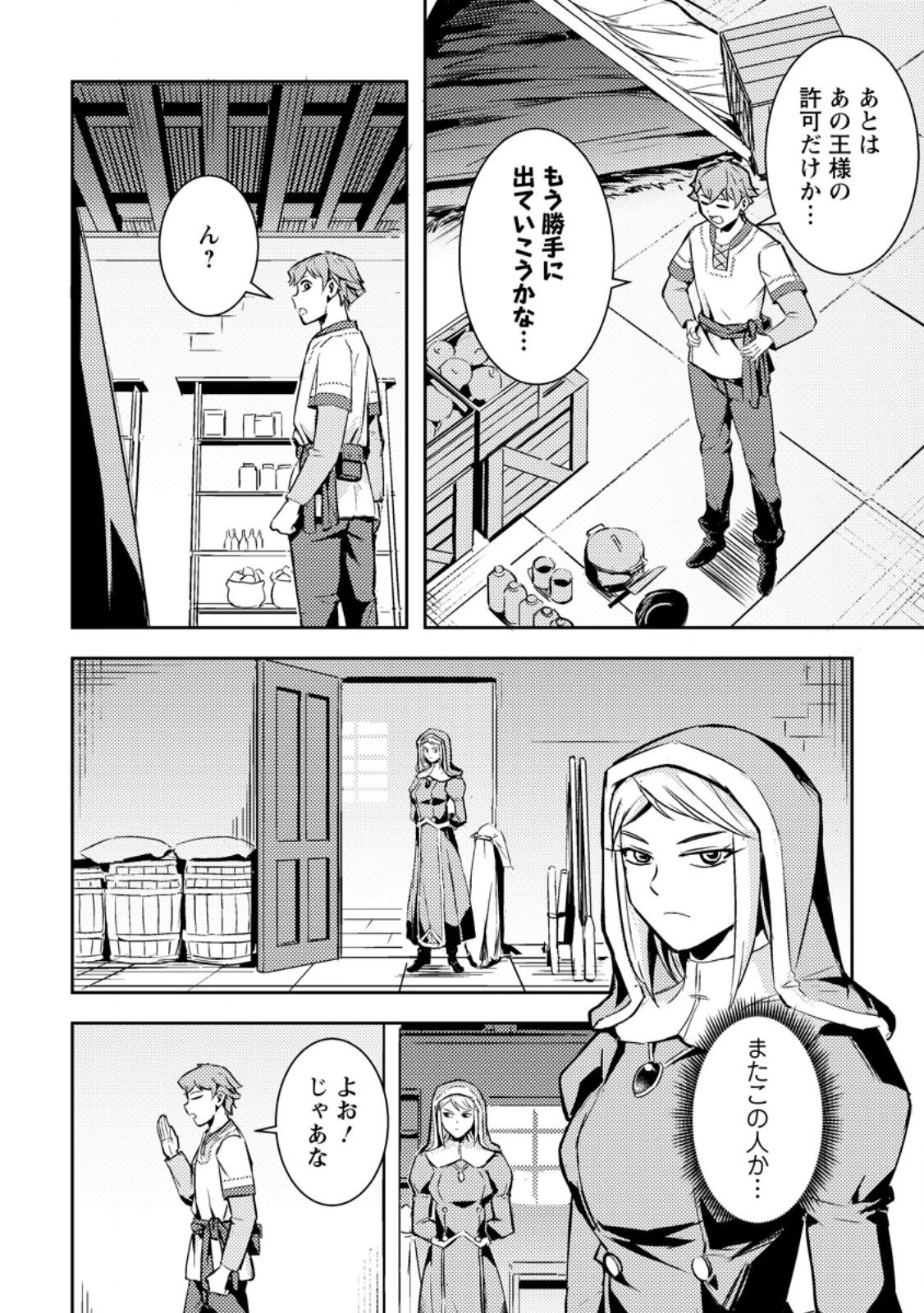 ソロキャンパーのふらっと異世界気まま旅 第3.2話 - 7