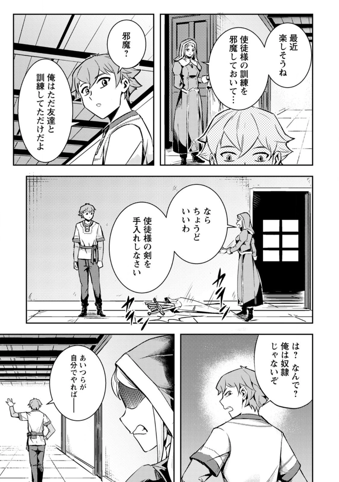 ソロキャンパーのふらっと異世界気まま旅 第3.2話 - 8