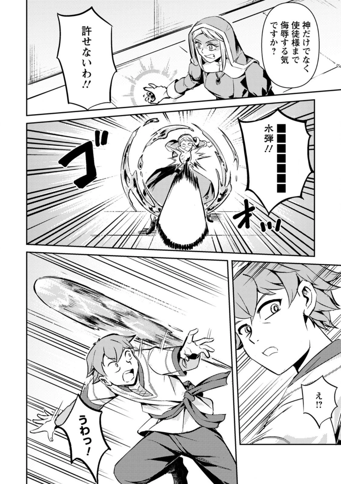 ソロキャンパーのふらっと異世界気まま旅 第3.2話 - 9