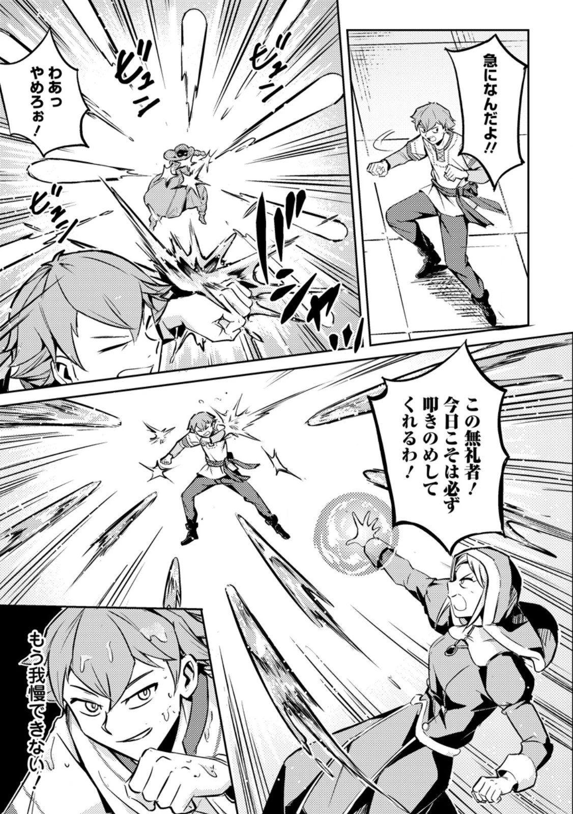 ソロキャンパーのふらっと異世界気まま旅 第3.2話 - 10