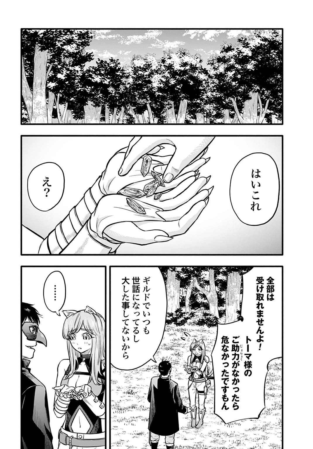 落ちこぼれ転移者、全てを奪うハッキングスキルで最強に成り上がる ～最強ステータスも最強スキルも、触れただけで俺のものです～ 第10話 - 12