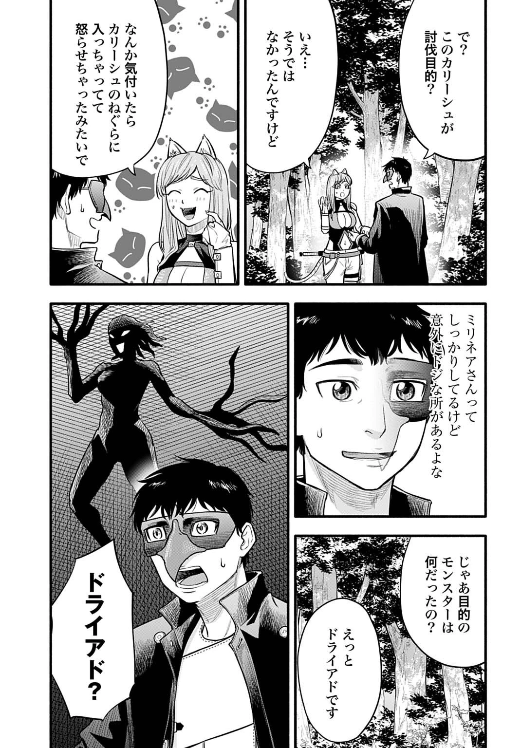 落ちこぼれ転移者、全てを奪うハッキングスキルで最強に成り上がる ～最強ステータスも最強スキルも、触れただけで俺のものです～ 第10話 - 17