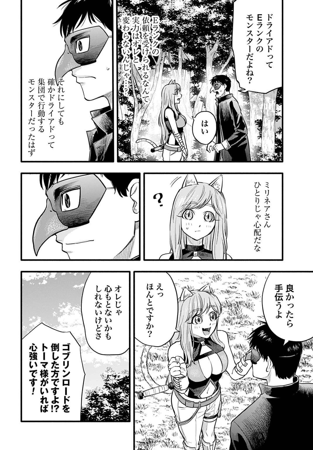 落ちこぼれ転移者、全てを奪うハッキングスキルで最強に成り上がる ～最強ステータスも最強スキルも、触れただけで俺のものです～ 第10話 - 18