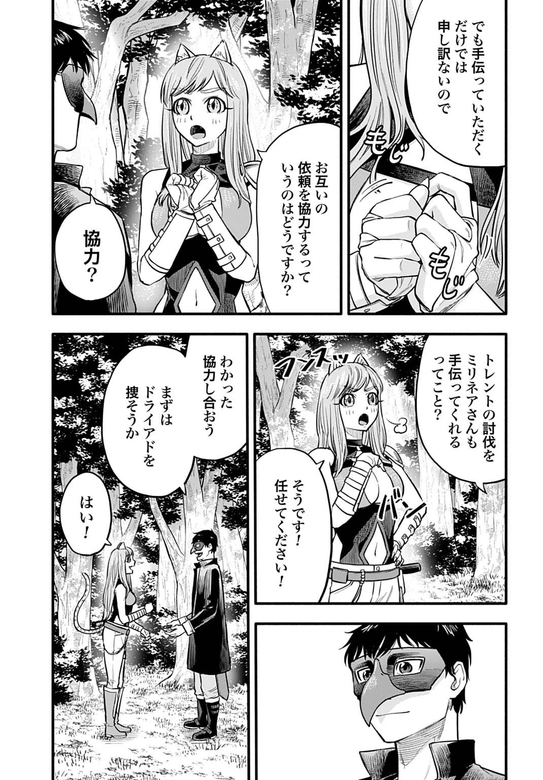 落ちこぼれ転移者、全てを奪うハッキングスキルで最強に成り上がる ～最強ステータスも最強スキルも、触れただけで俺のものです～ 第10話 - 19