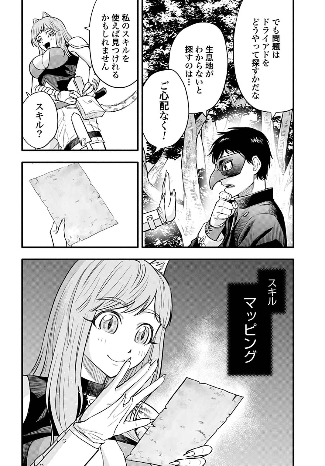 落ちこぼれ転移者、全てを奪うハッキングスキルで最強に成り上がる ～最強ステータスも最強スキルも、触れただけで俺のものです～ 第10話 - 20