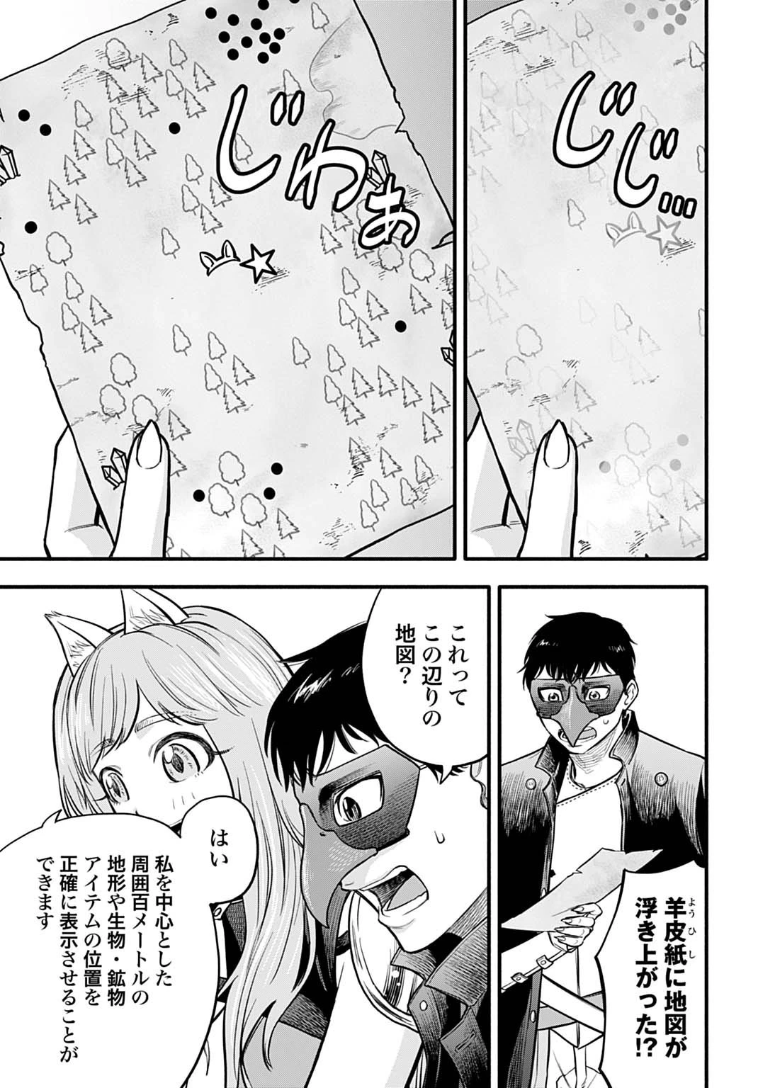 落ちこぼれ転移者、全てを奪うハッキングスキルで最強に成り上がる ～最強ステータスも最強スキルも、触れただけで俺のものです～ 第10話 - 21