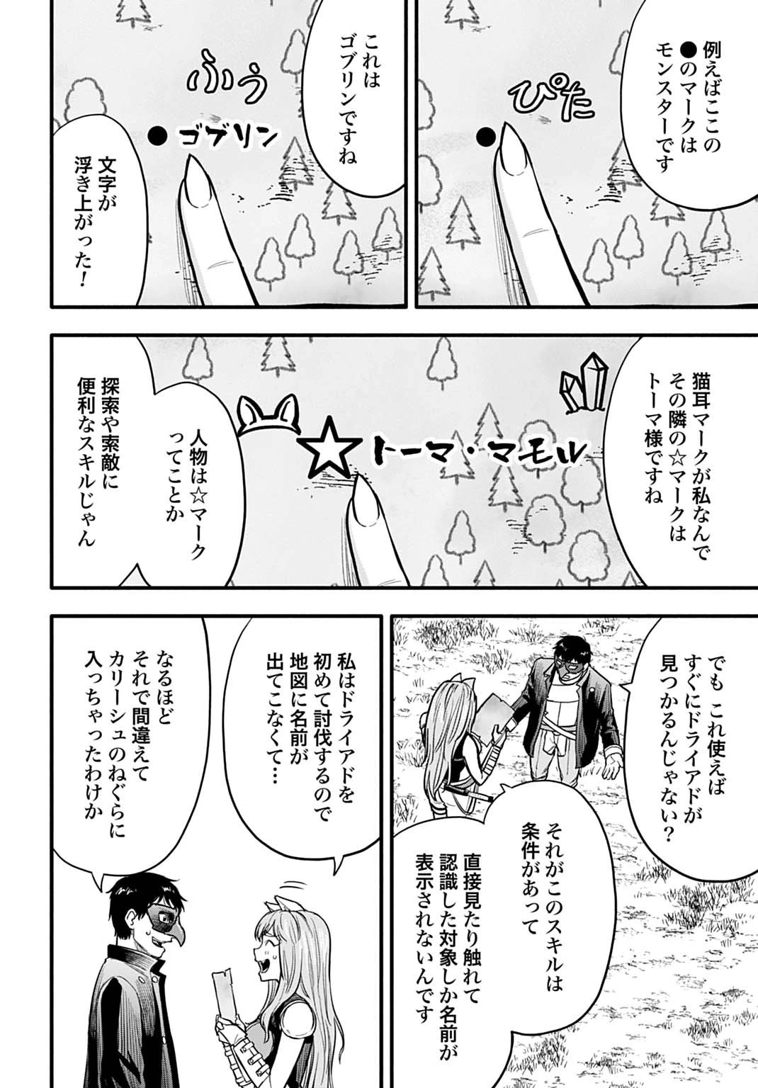 落ちこぼれ転移者、全てを奪うハッキングスキルで最強に成り上がる ～最強ステータスも最強スキルも、触れただけで俺のものです～ 第10話 - 22