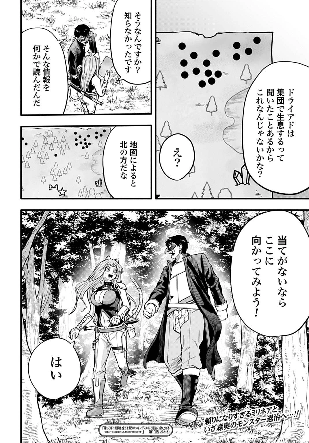 落ちこぼれ転移者、全てを奪うハッキングスキルで最強に成り上がる ～最強ステータスも最強スキルも、触れただけで俺のものです～ 第10話 - 24