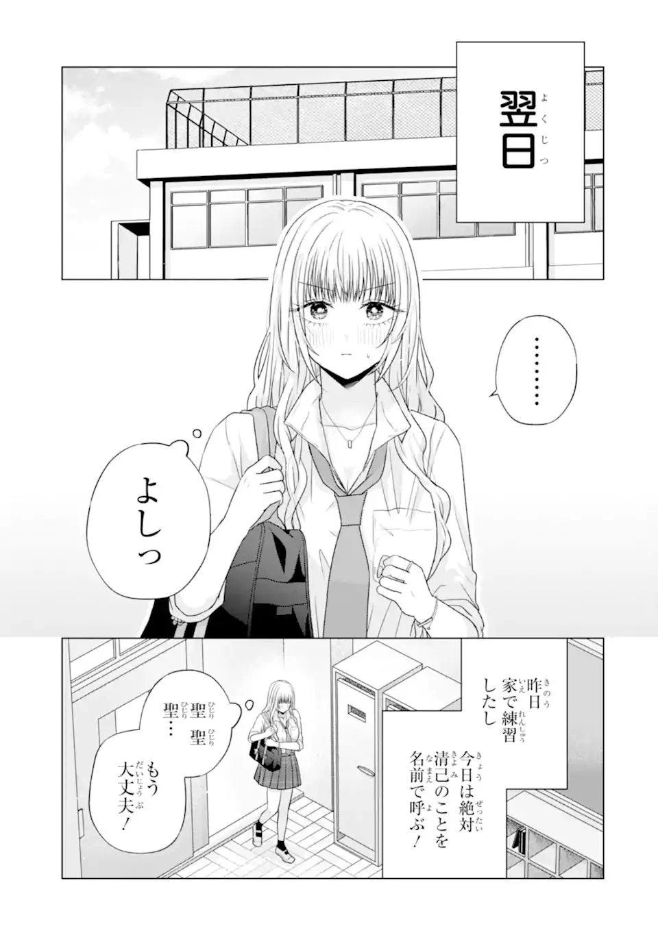 南條さんは僕に抱かれたい 第28.2話 - 1