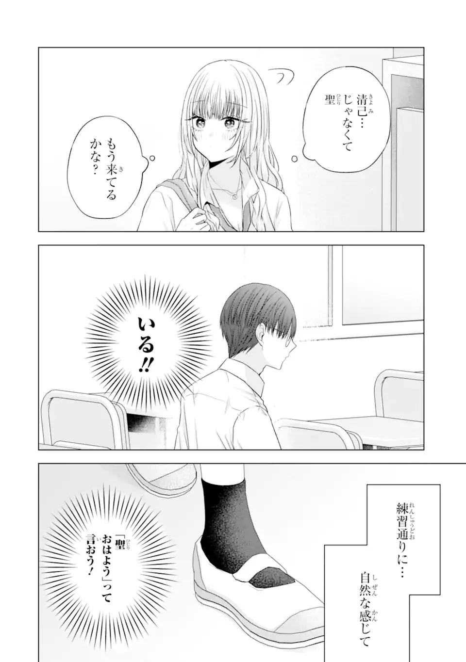 南條さんは僕に抱かれたい 第28.2話 - 2