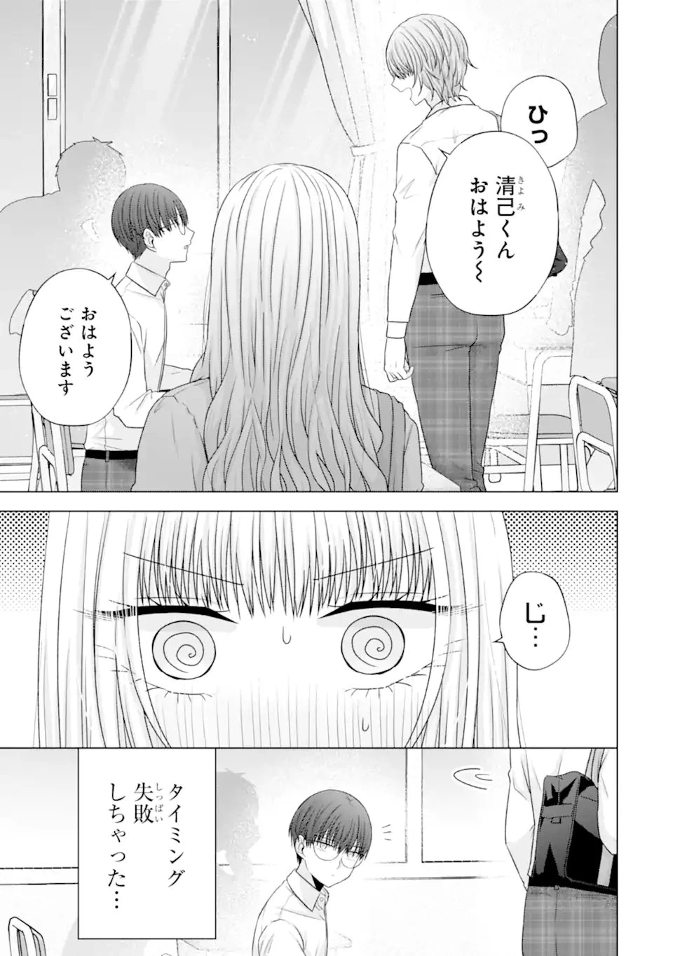 南條さんは僕に抱かれたい 第28.2話 - 3