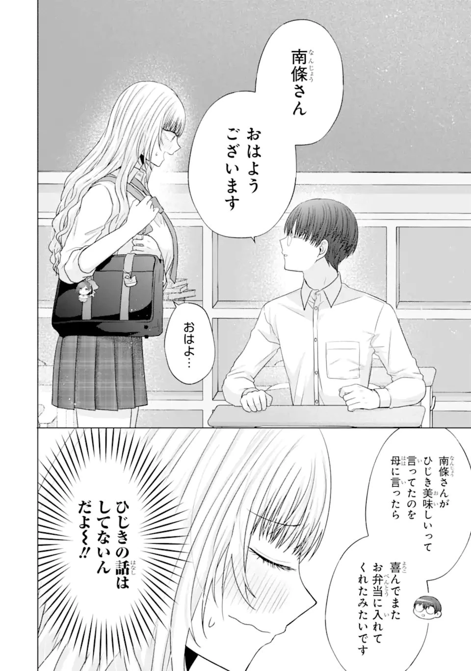 南條さんは僕に抱かれたい 第28.2話 - 4