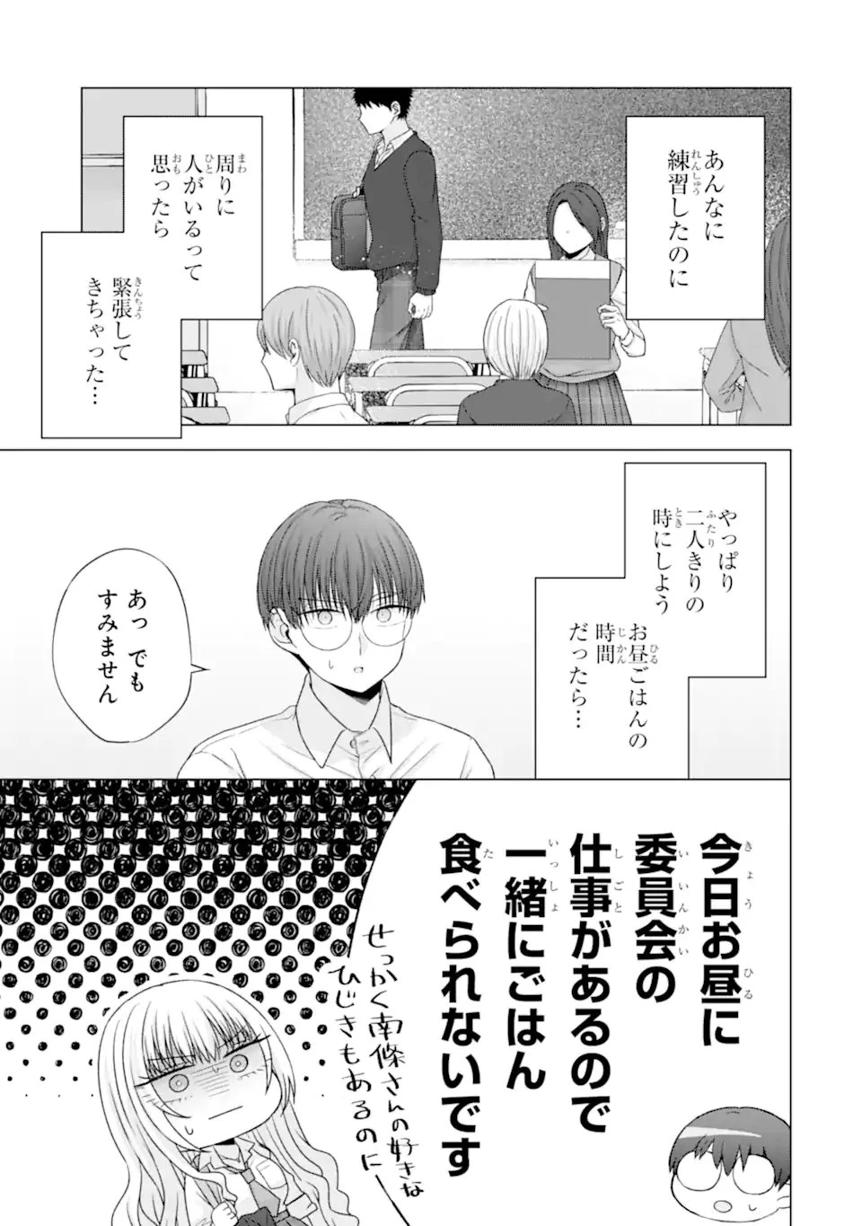 南條さんは僕に抱かれたい 第28.2話 - 5