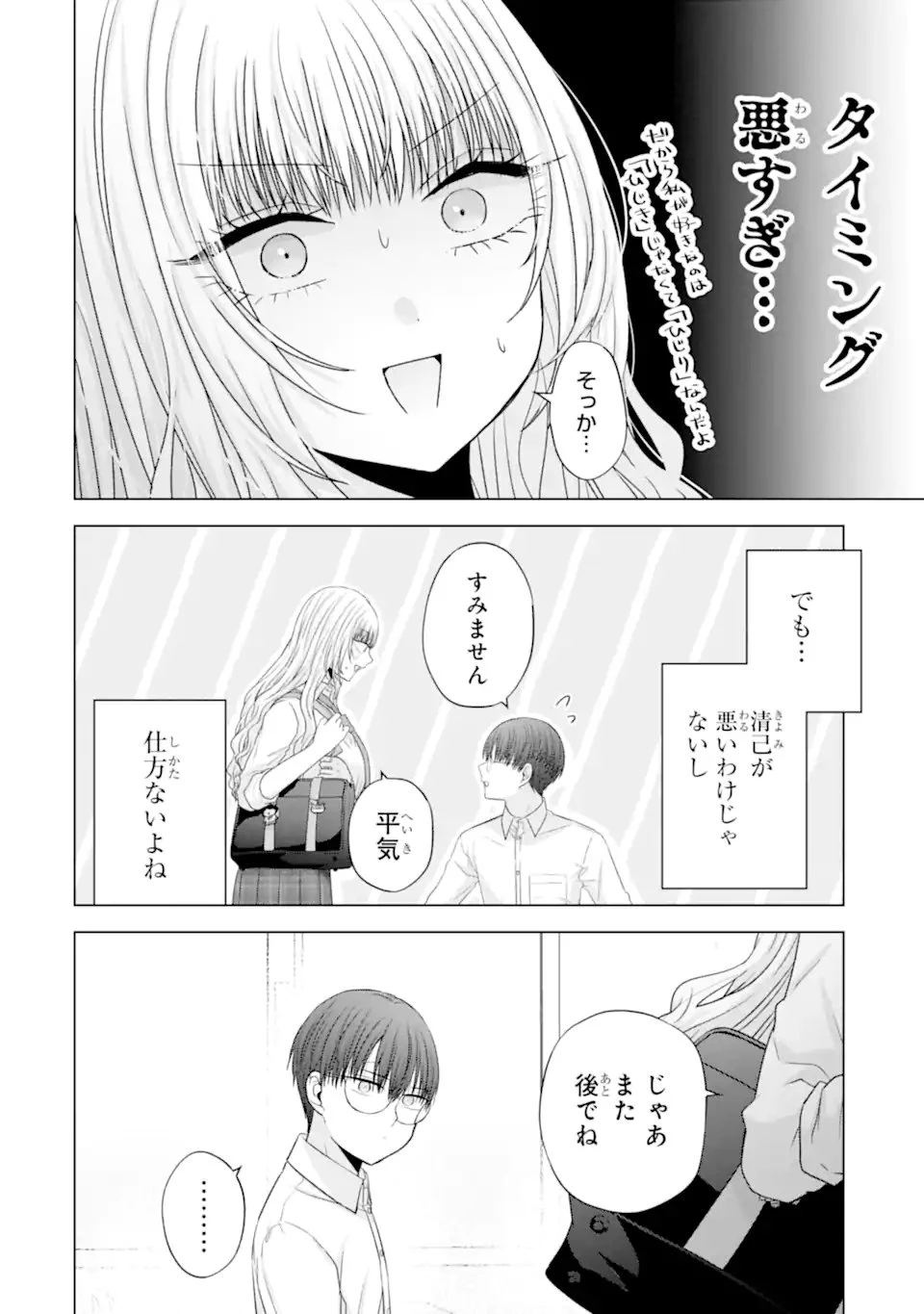 南條さんは僕に抱かれたい 第28.2話 - 6