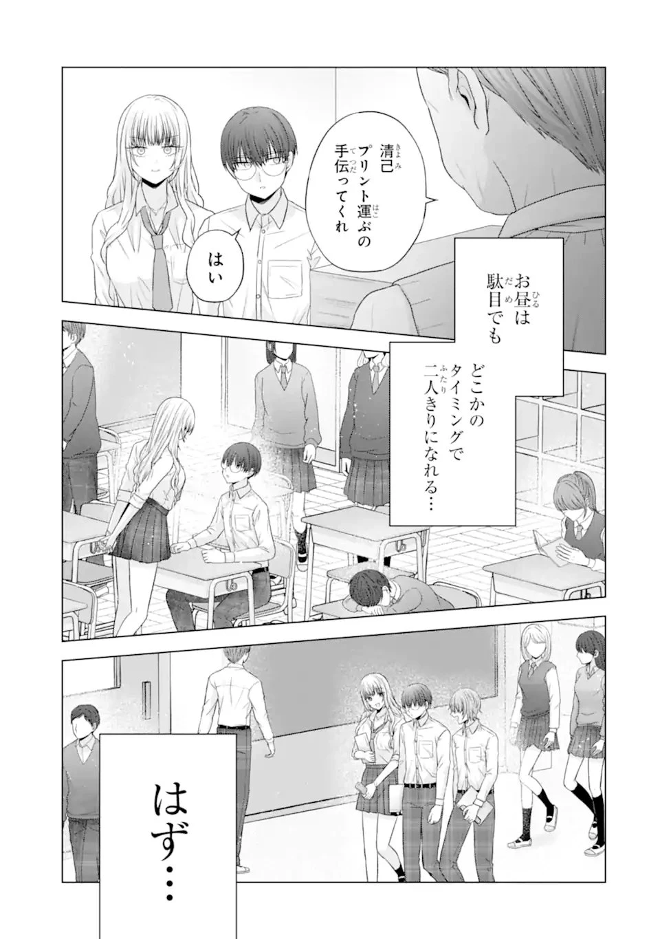 南條さんは僕に抱かれたい 第28.2話 - 7