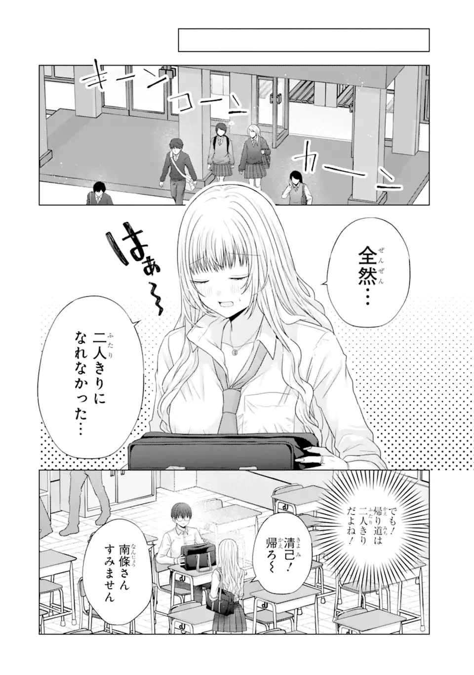 南條さんは僕に抱かれたい 第28.2話 - 8