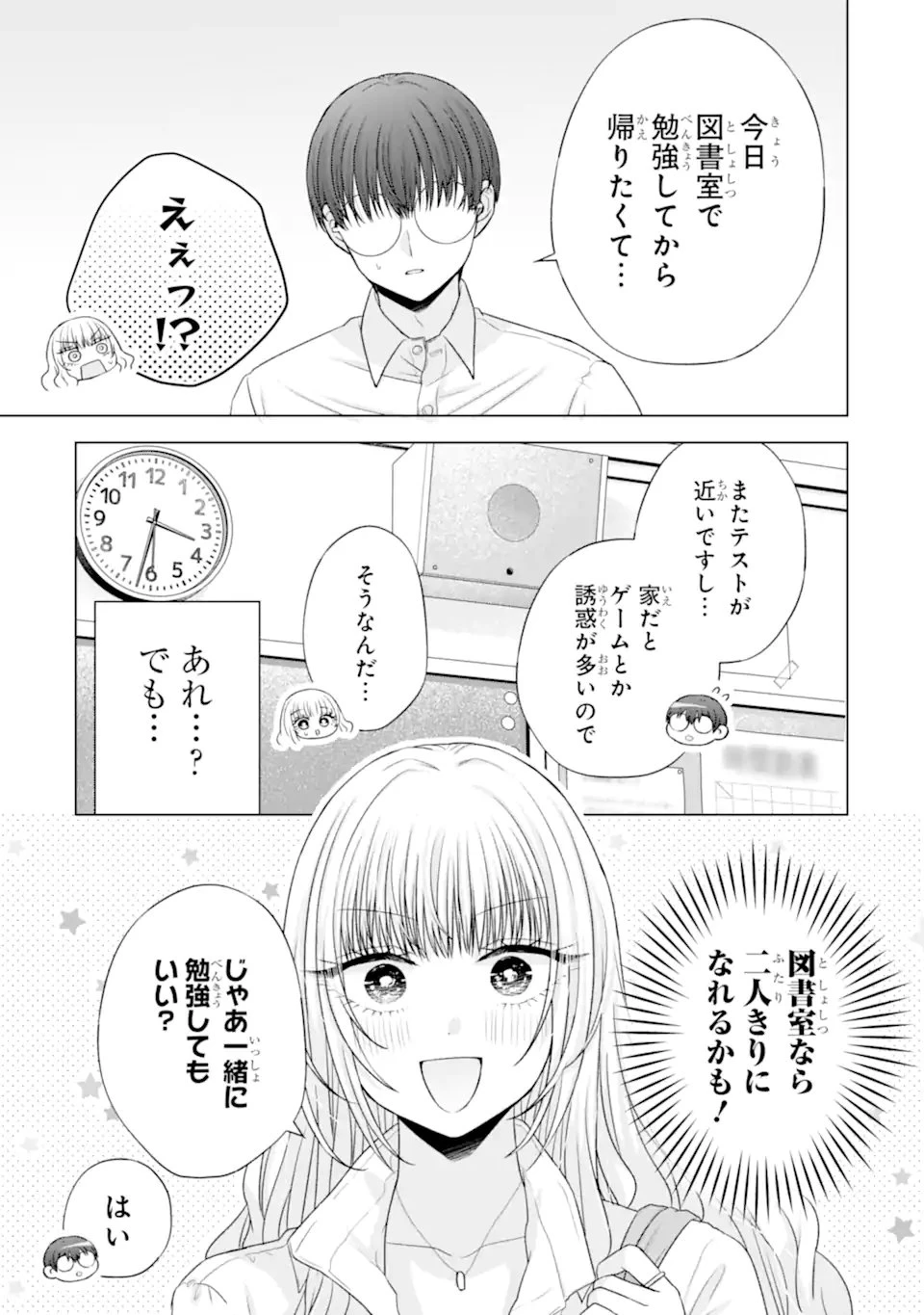 南條さんは僕に抱かれたい 第28.2話 - 9