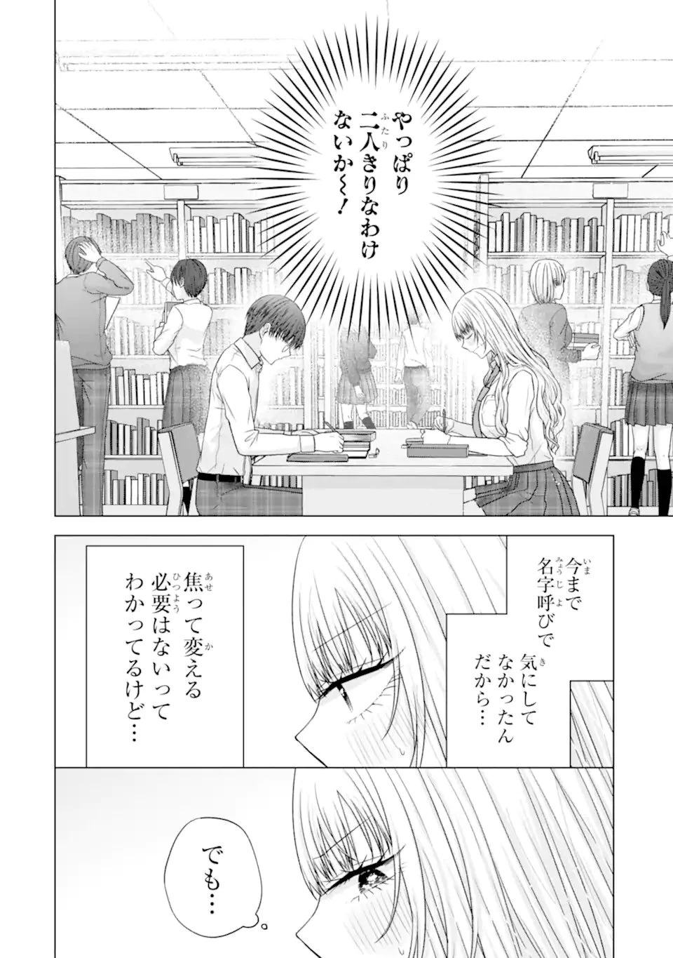 南條さんは僕に抱かれたい 第28.2話 - 10