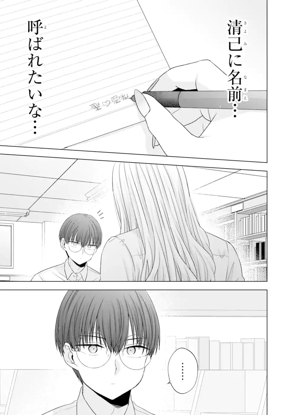 南條さんは僕に抱かれたい 第28.2話 - 11