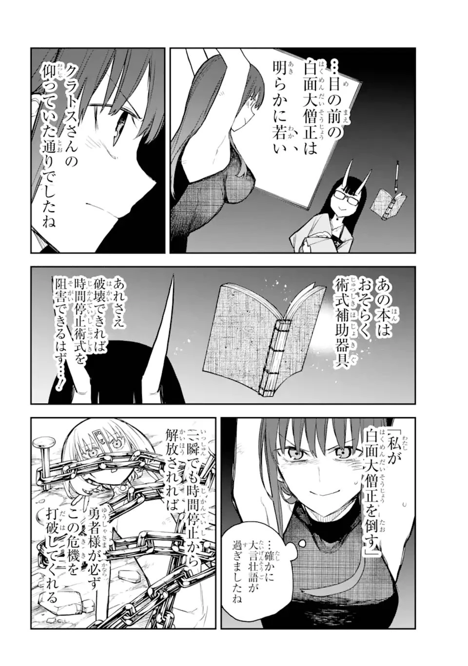 アナスタシアの生きた9日間 第15.2話 - 1