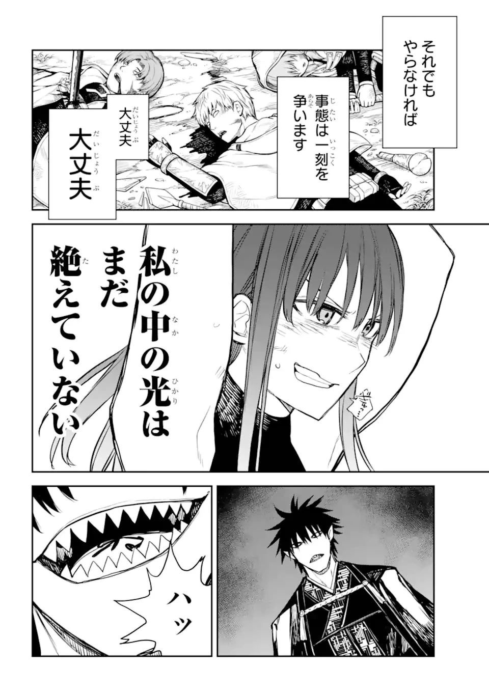 アナスタシアの生きた9日間 第15.2話 - 3