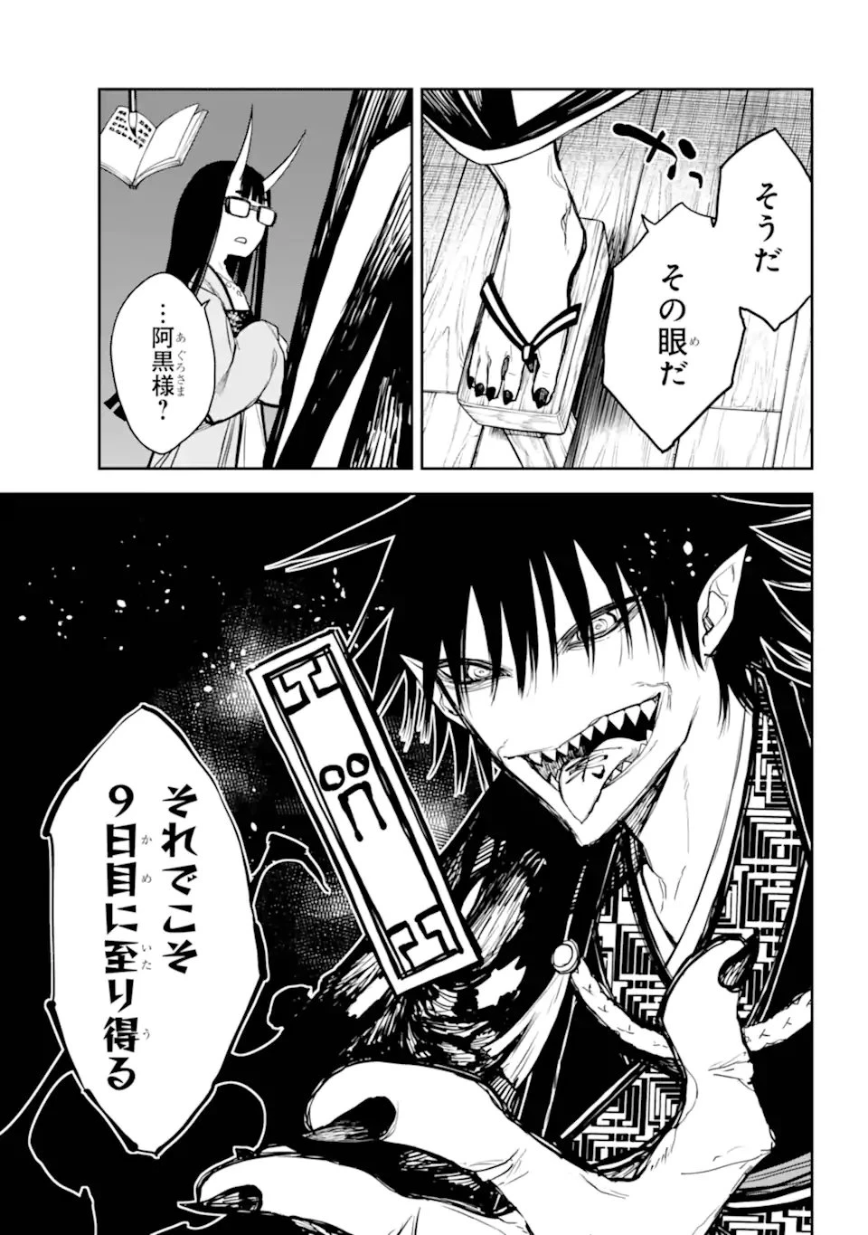 アナスタシアの生きた9日間 第15.2話 - 4