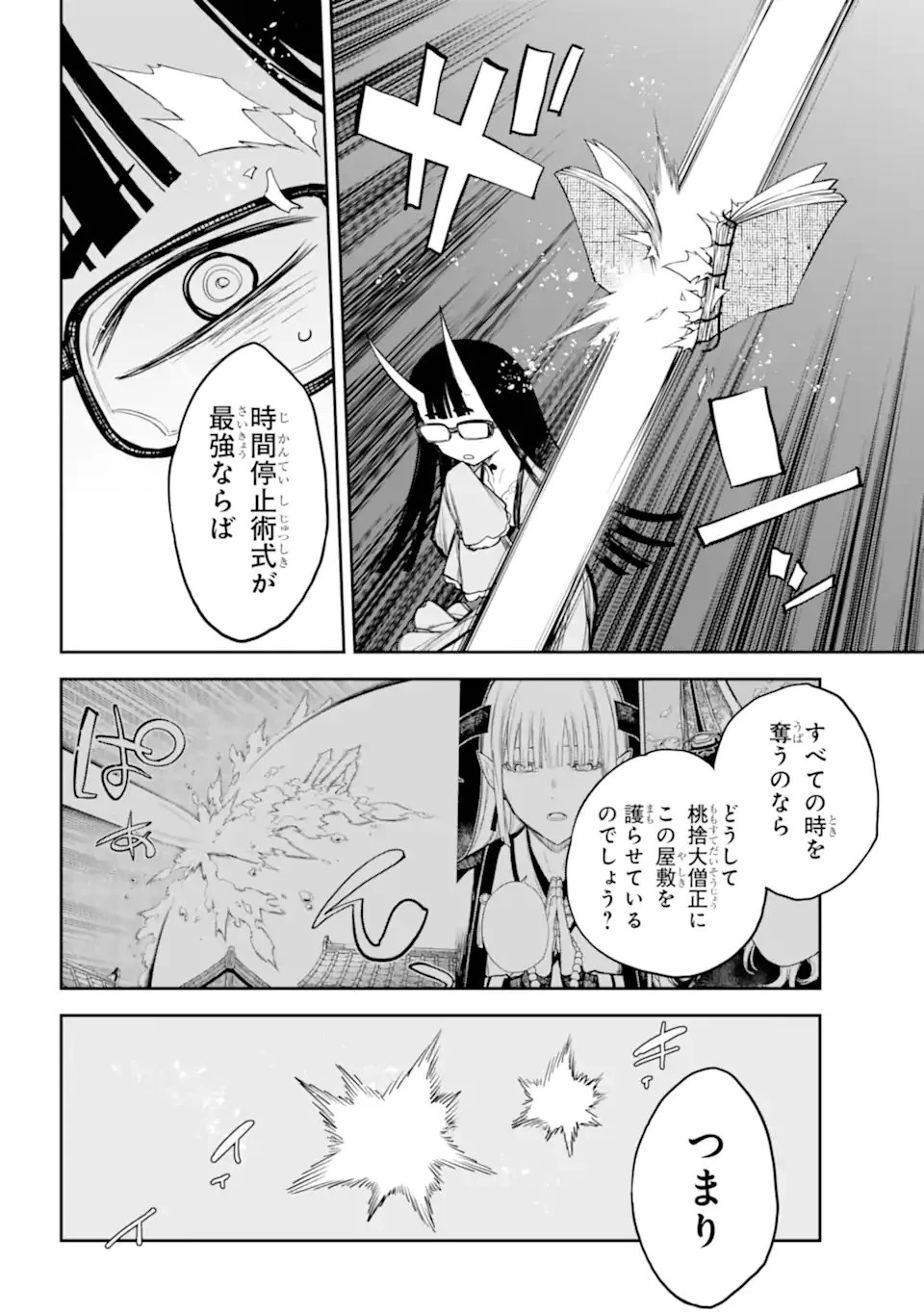 アナスタシアの生きた9日間 第15.2話 - 7