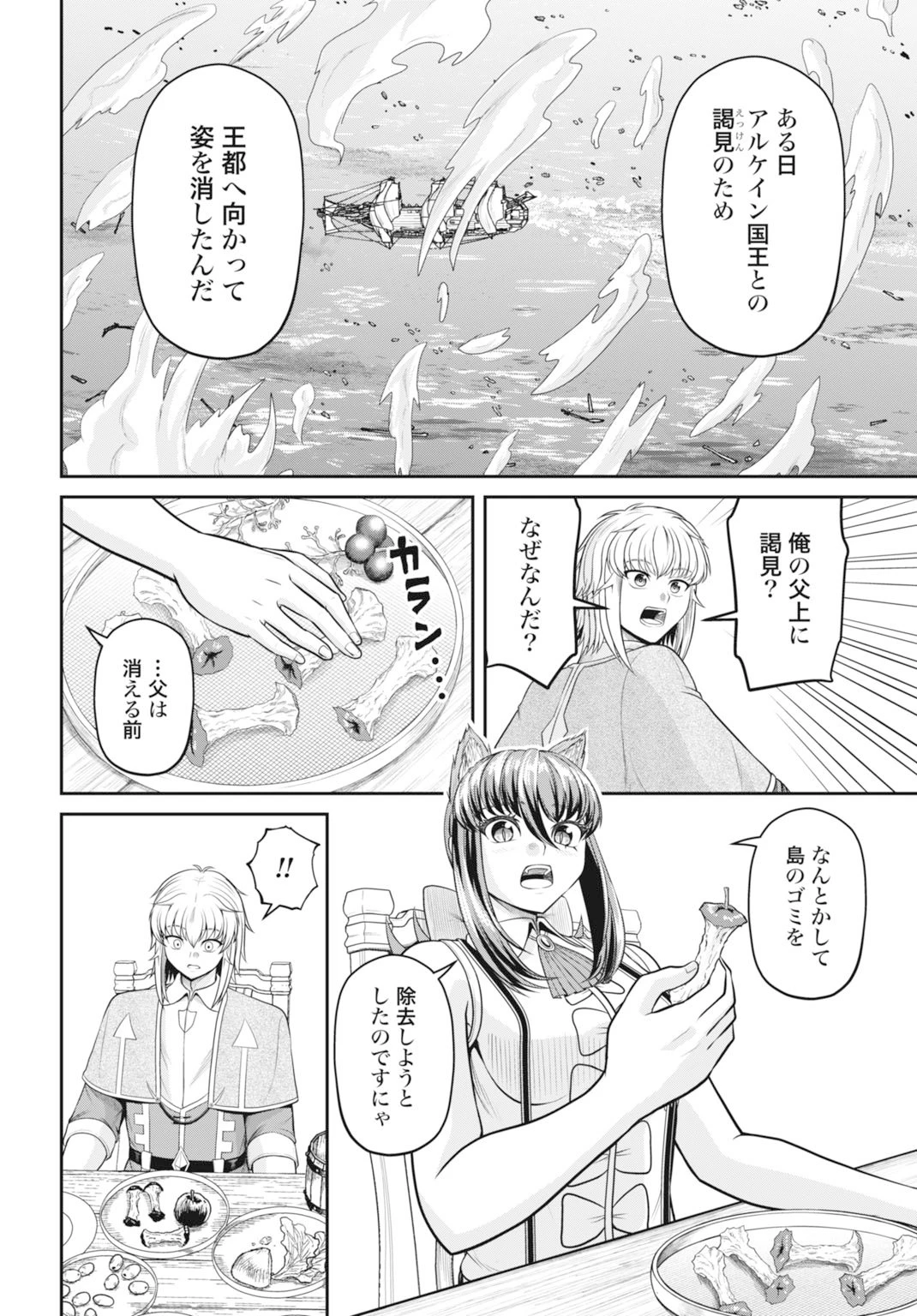 棄てられ王子の最強イカダ国家 〜お前はゴミだと追放されたので、無駄スキル【リサイクル】を使ってゴミ扱いされたモノたちで海上都市を築きます〜 第8話 - 18