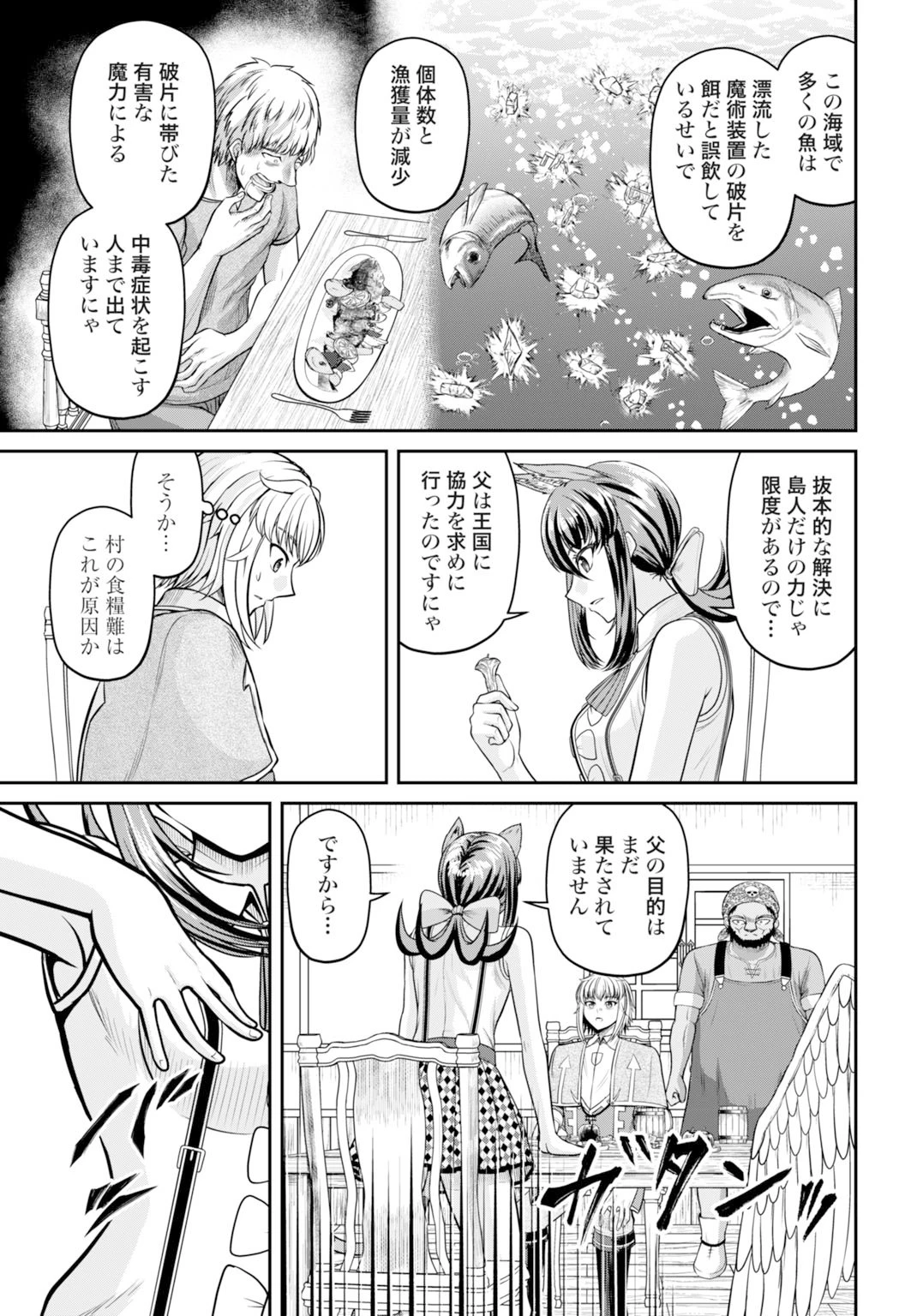 棄てられ王子の最強イカダ国家 〜お前はゴミだと追放されたので、無駄スキル【リサイクル】を使ってゴミ扱いされたモノたちで海上都市を築きます〜 第8話 - 19