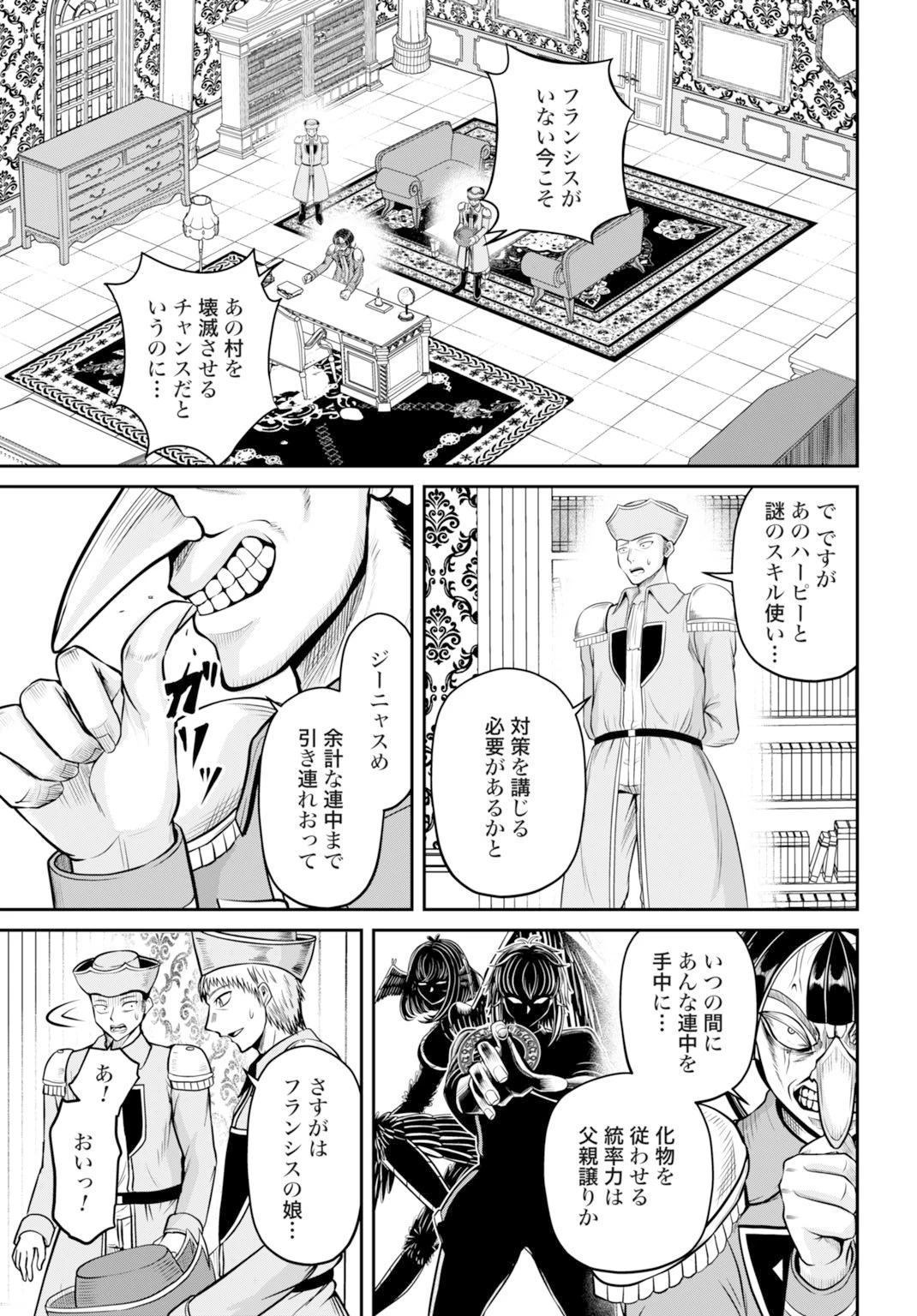 棄てられ王子の最強イカダ国家 〜お前はゴミだと追放されたので、無駄スキル【リサイクル】を使ってゴミ扱いされたモノたちで海上都市を築きます〜 第8話 - 23